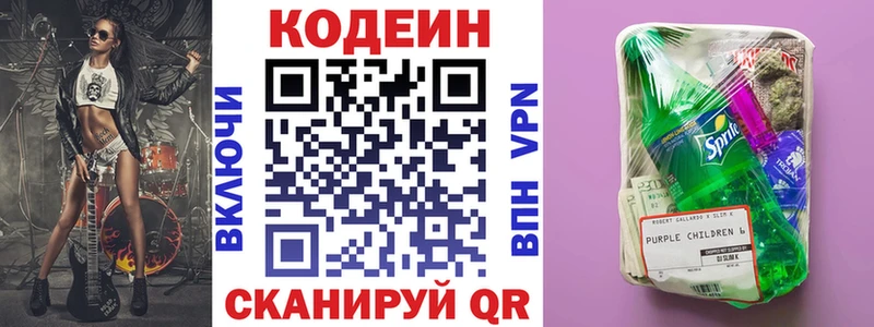 Codein напиток Lean (лин) Дальнегорск